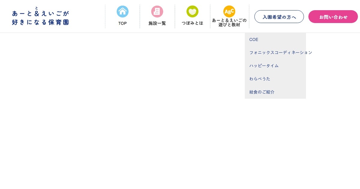 引用: あーと&えいごが好きになる保育園 ねぎし